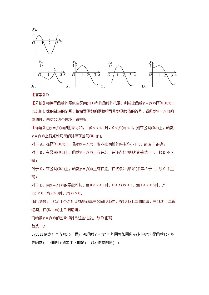 第02讲 导数与函数的单调性(讲义)（解析版）第3页