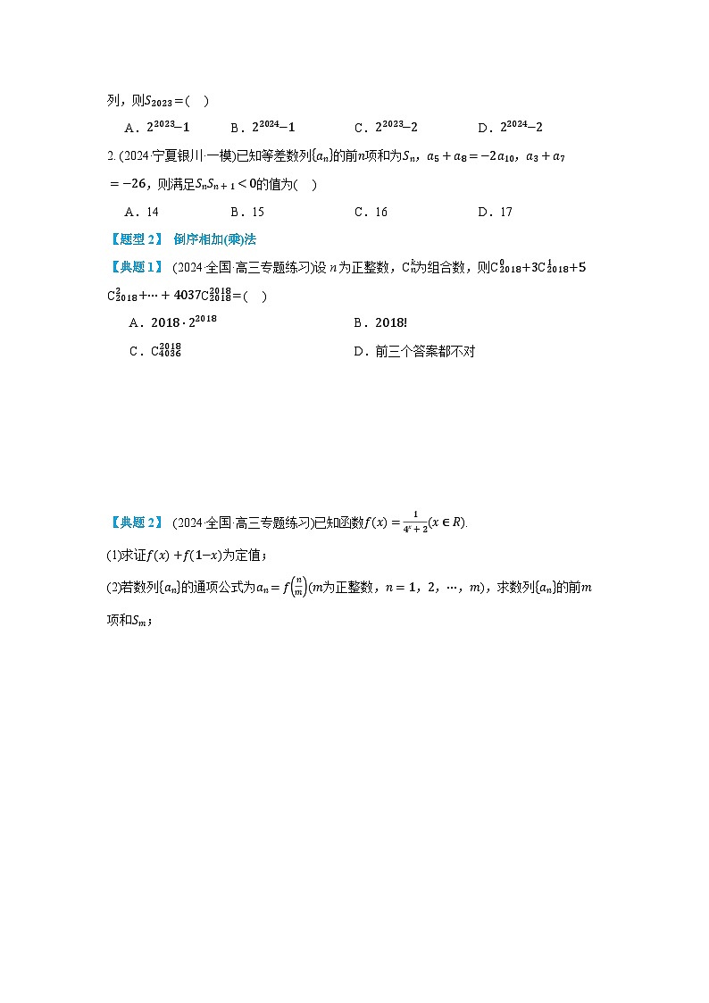第05讲 数列求和(讲义)（原卷版）第3页