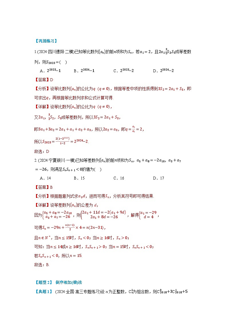 第05讲 数列求和(讲义) （解析版）第3页