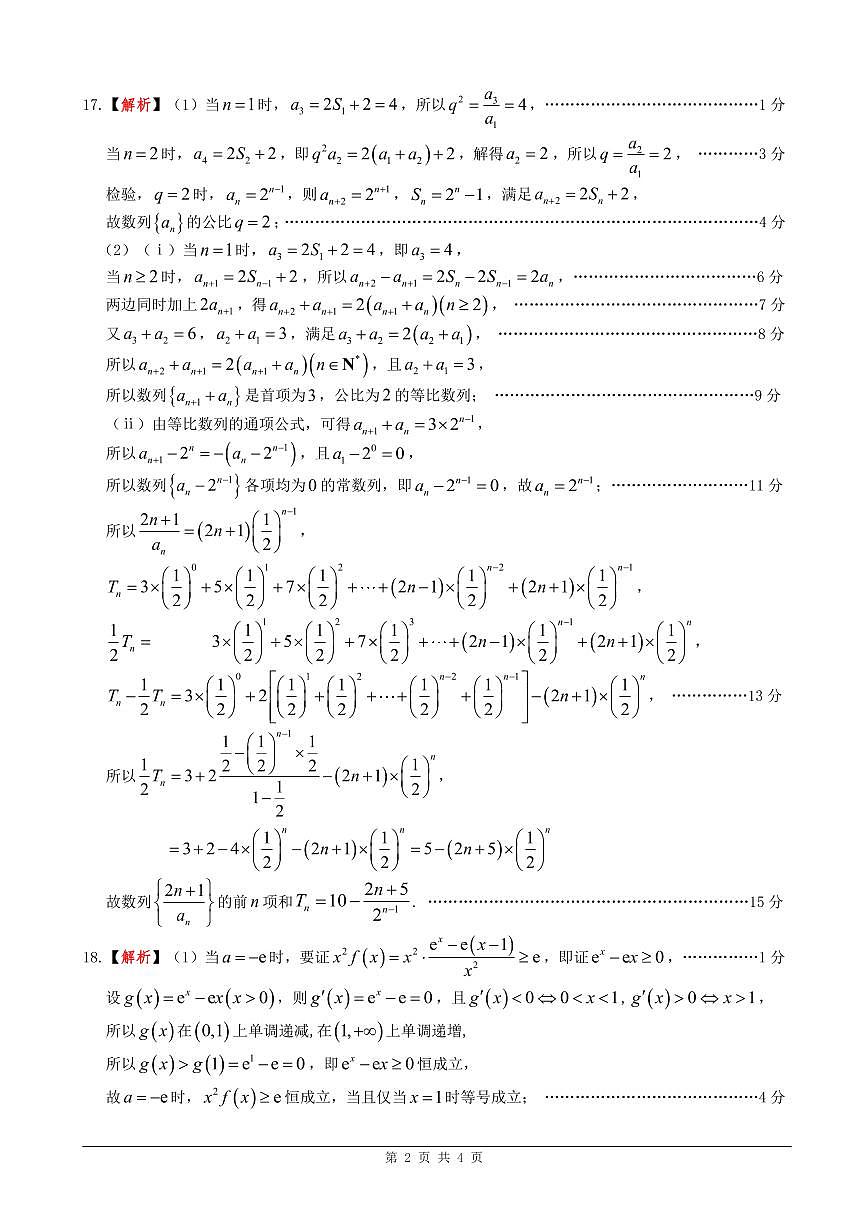 [答案]2025年夏季佛山高二数学第2页