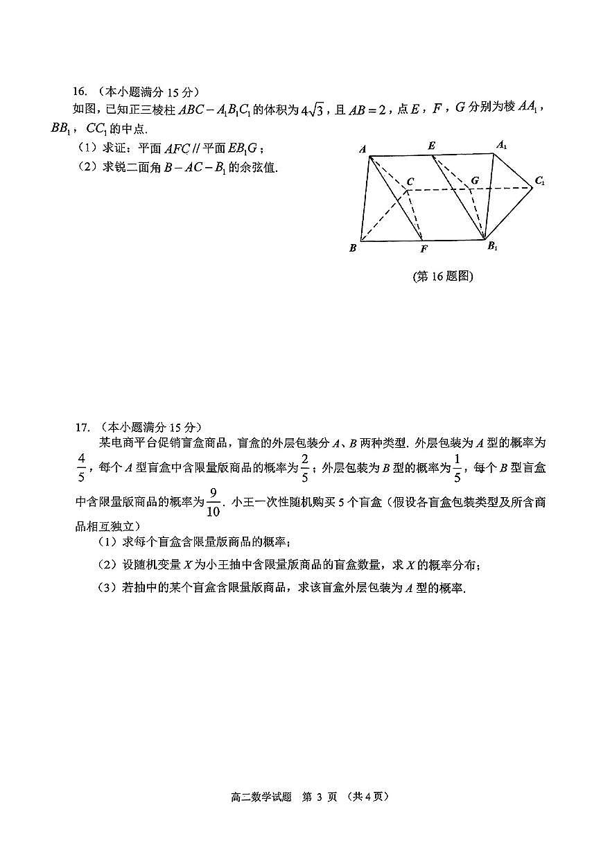 江苏省盐城市东台市2025届新高二下学期6月期末考试-数学试题+答案第3页