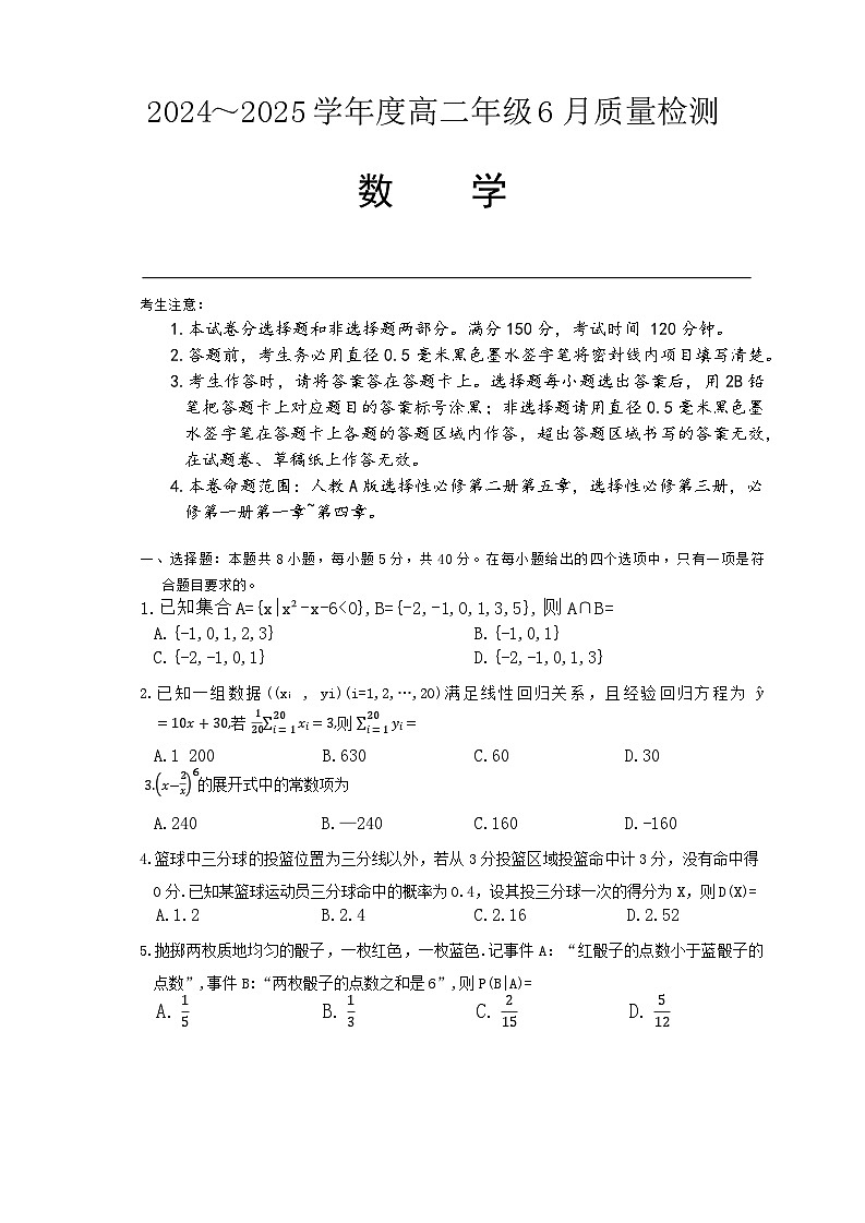 高二数学第1页