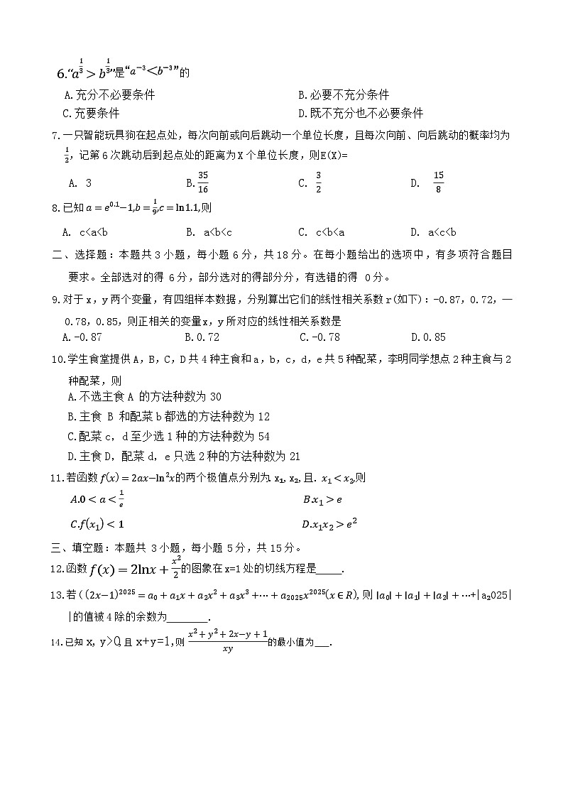 高二数学第2页