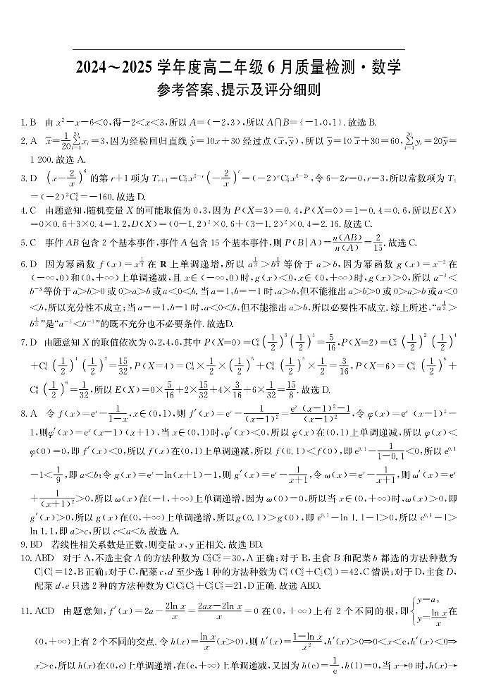 数学答案第1页