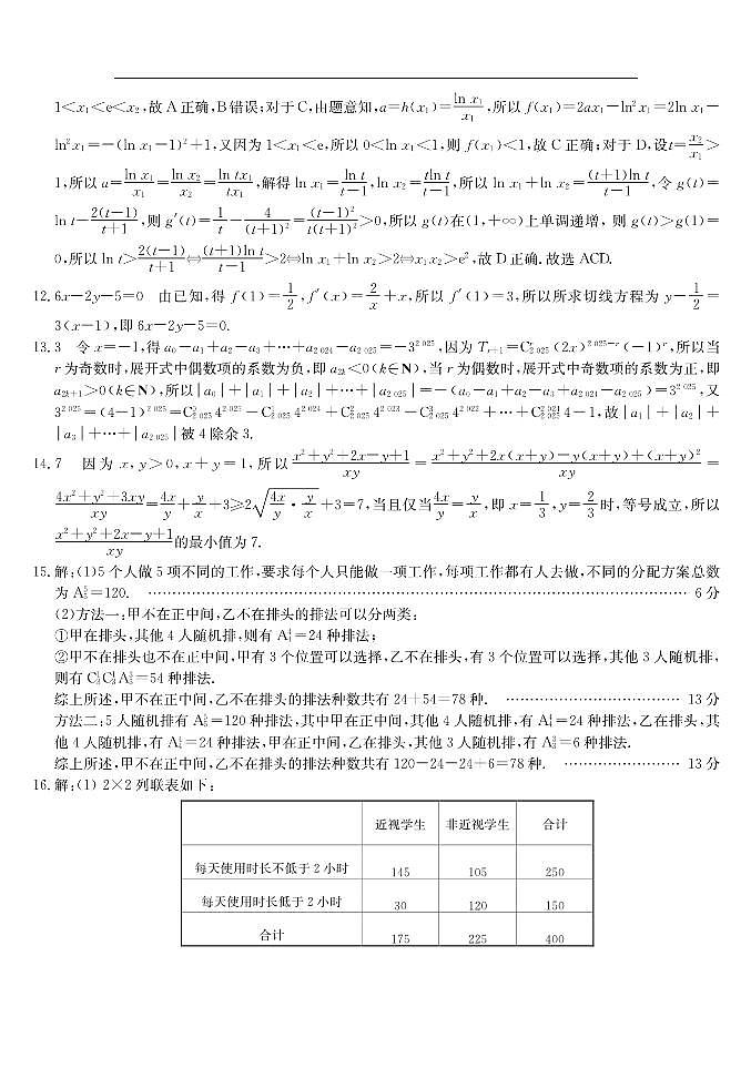 数学答案第2页
