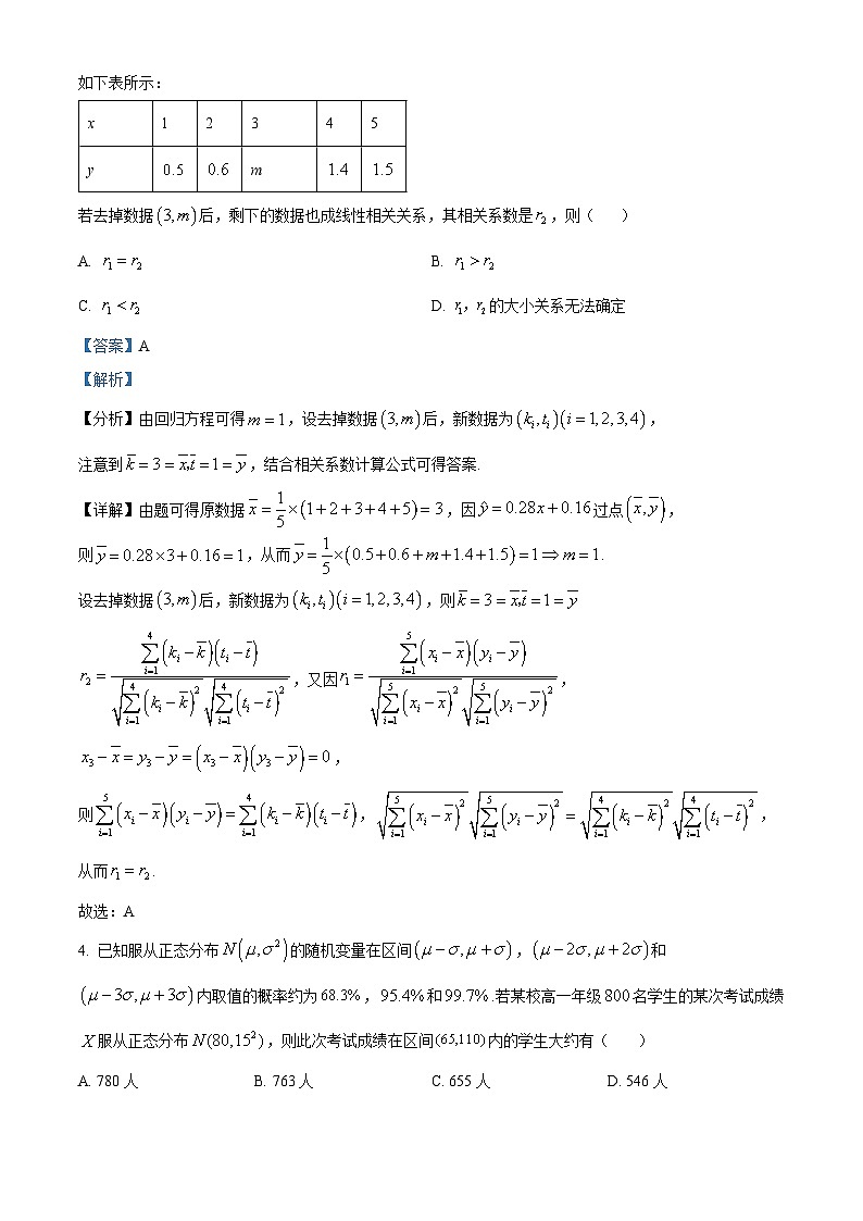 湖北省孝感高级中学2024-2025学年高二下学期期末数学模拟卷 Word版含解析第2页