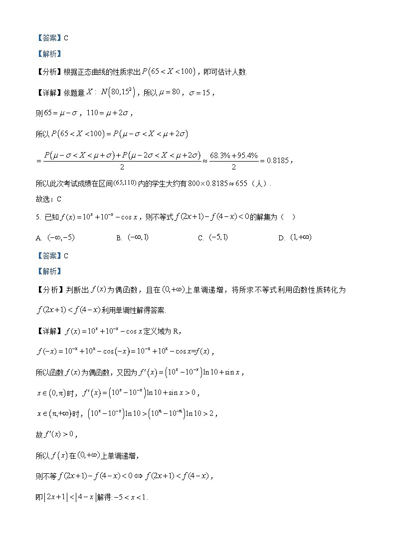 湖北省孝感高级中学2024-2025学年高二下学期期末数学模拟卷 Word版含解析第3页