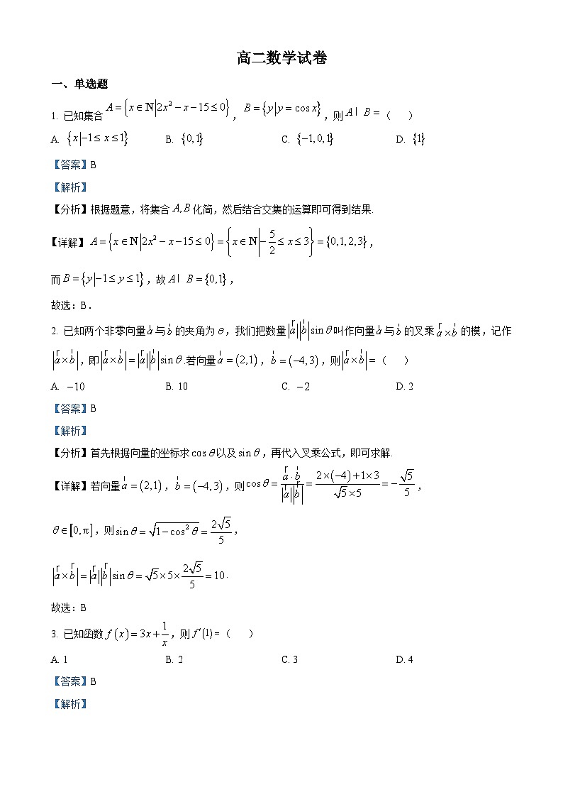 湖南省长沙市长沙大学附属中学2024-2025学年高二下学期6月月考数学试题 Word版含解析第1页