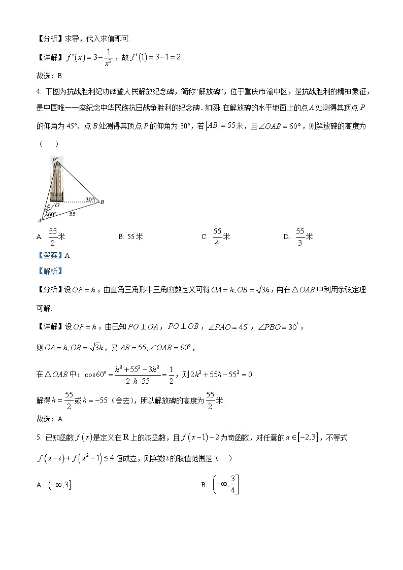 湖南省长沙市长沙大学附属中学2024-2025学年高二下学期6月月考数学试题 Word版含解析第2页