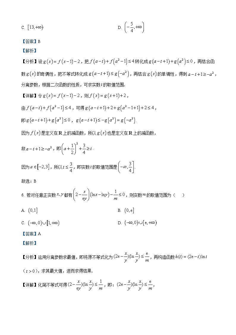 湖南省长沙市长沙大学附属中学2024-2025学年高二下学期6月月考数学试题 Word版含解析第3页