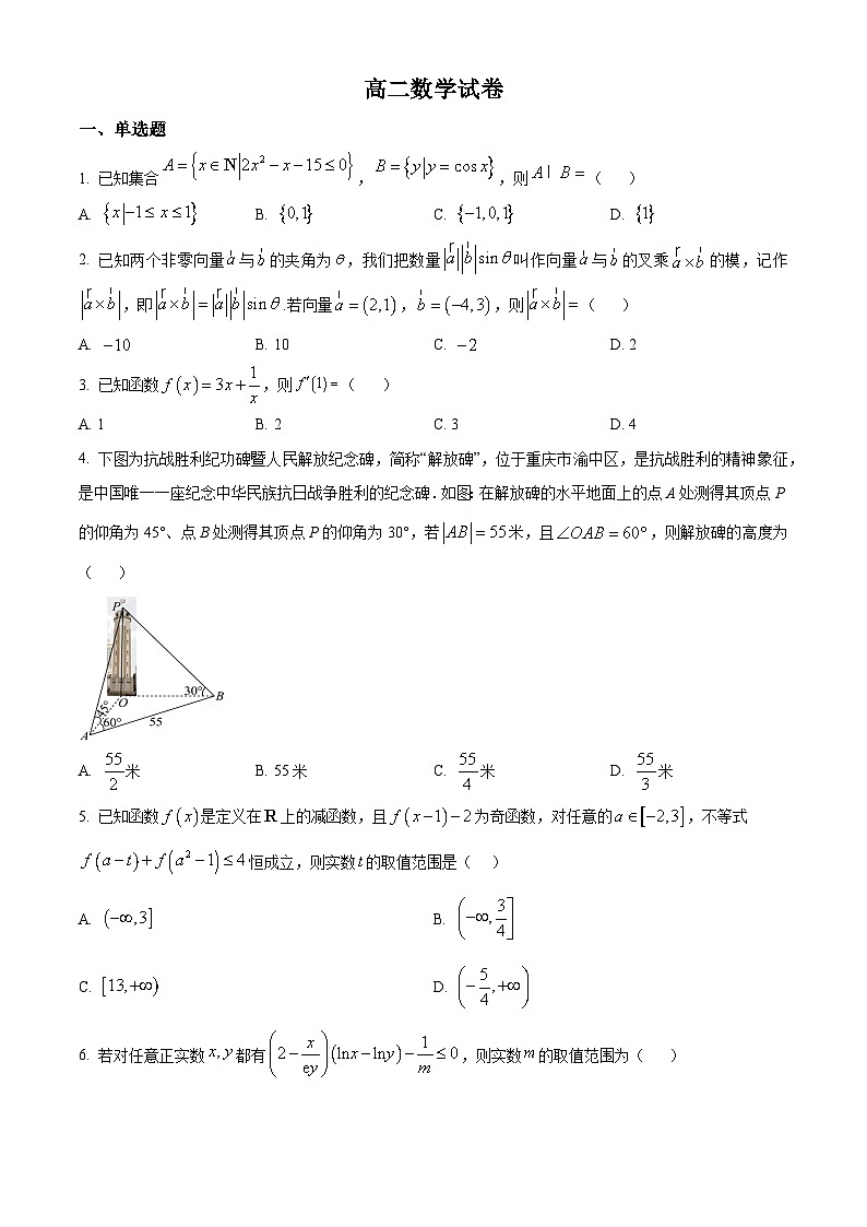 湖南省长沙市长沙大学附属中学2024-2025学年高二下学期6月月考数学试题（原卷版）第1页