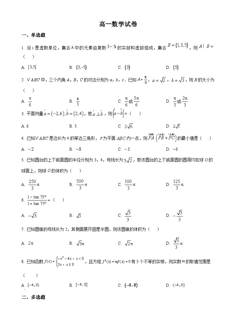 湖南省长沙大学附属中学2024-2025学年高一下学期6月月考数学试题（原卷版）第1页