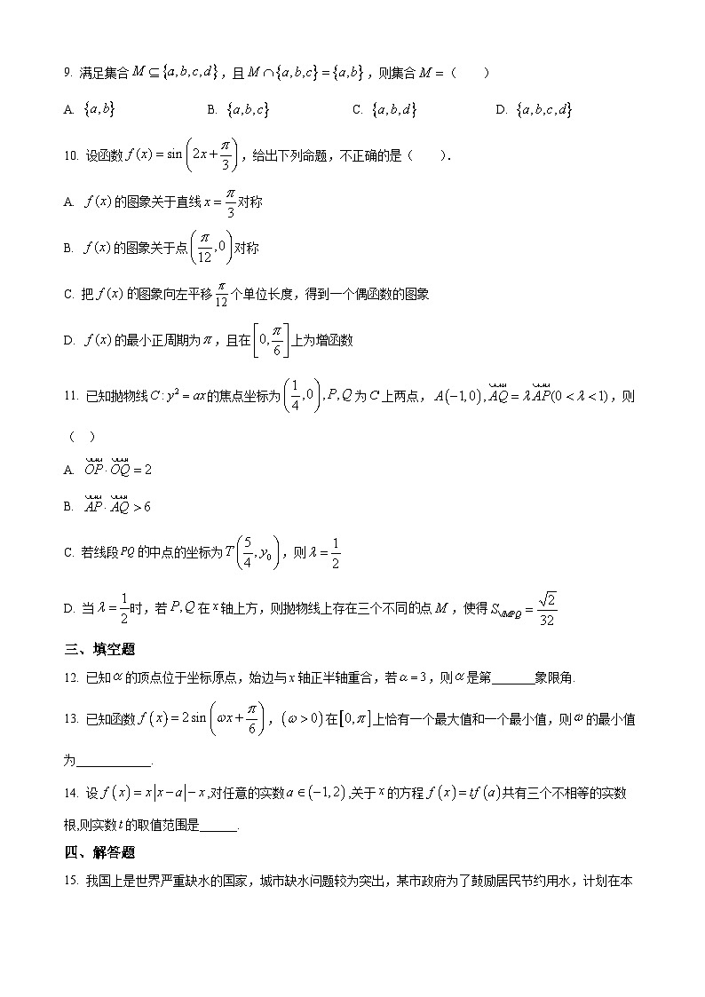 湖南省长沙大学附属中学2024-2025学年高一下学期6月月考数学试题（原卷版）第2页