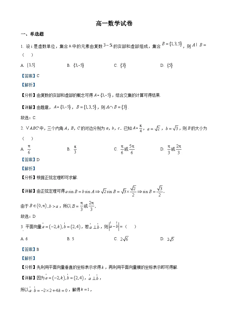 湖南省长沙大学附属中学2024-2025学年高一下学期6月月考数学试题 Word版含解析第1页