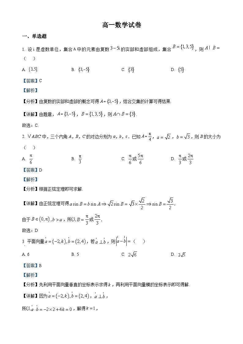 湖南省长沙大学附属中学2024-2025学年高一下学期6月月考数学试题 Word版含解析第1页