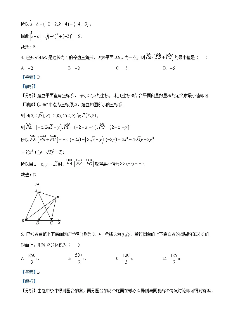 湖南省长沙大学附属中学2024-2025学年高一下学期6月月考数学试题 Word版含解析第2页