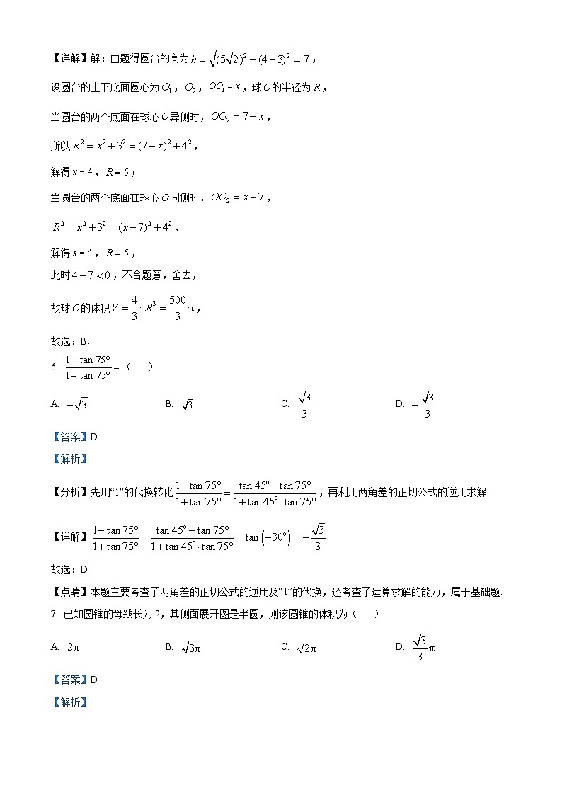 湖南省长沙大学附属中学2024-2025学年高一下学期6月月考数学试题 Word版含解析第3页