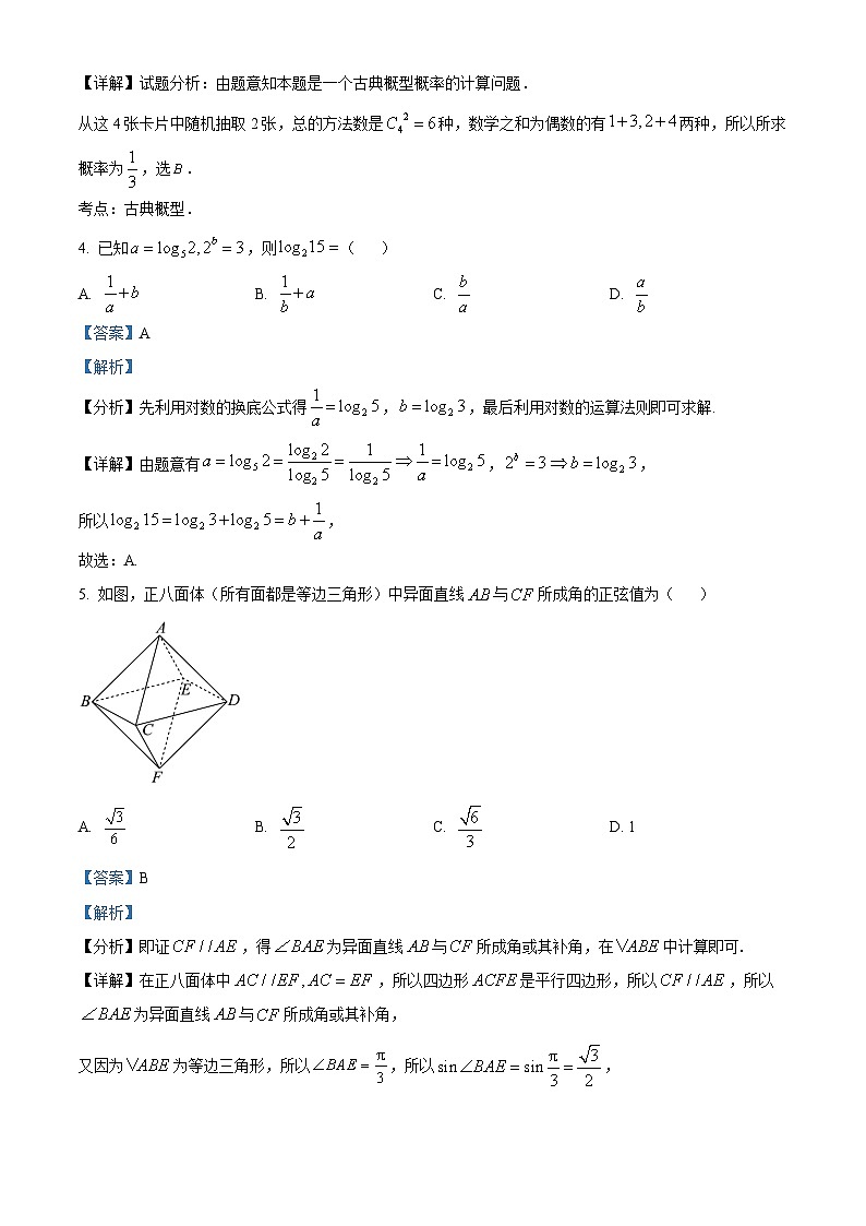 湖南省长沙市第一中学2024-2025学年高一下学期6月期末考试数学试题 Word版含解析第2页