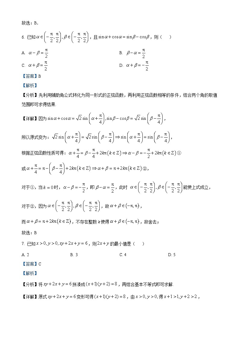 湖南省长沙市第一中学2024-2025学年高一下学期6月期末考试数学试题 Word版含解析第3页