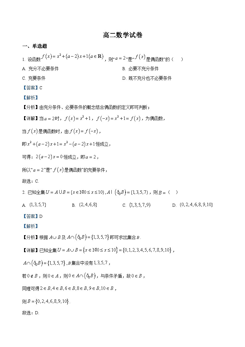 湖南省长沙市岳麓实验中学2024-2025学年高二下学期6月月考数学试题 Word版含解析第1页