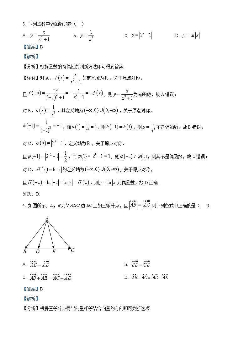 湖南省长沙市岳麓实验中学2024-2025学年高二下学期6月月考数学试题 Word版含解析第2页