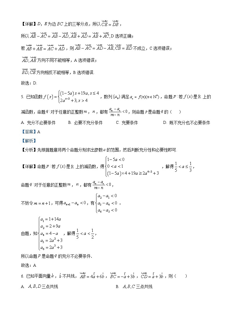 湖南省长沙市岳麓实验中学2024-2025学年高二下学期6月月考数学试题 Word版含解析第3页