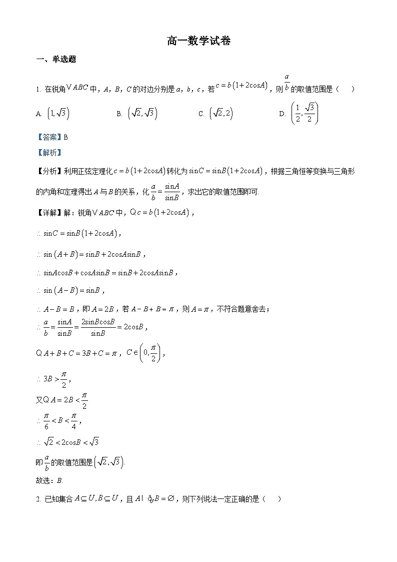 湖南省长沙市岳麓实验中学2024-2025学年高一下学期6月月考数学试题 Word版含解析第1页