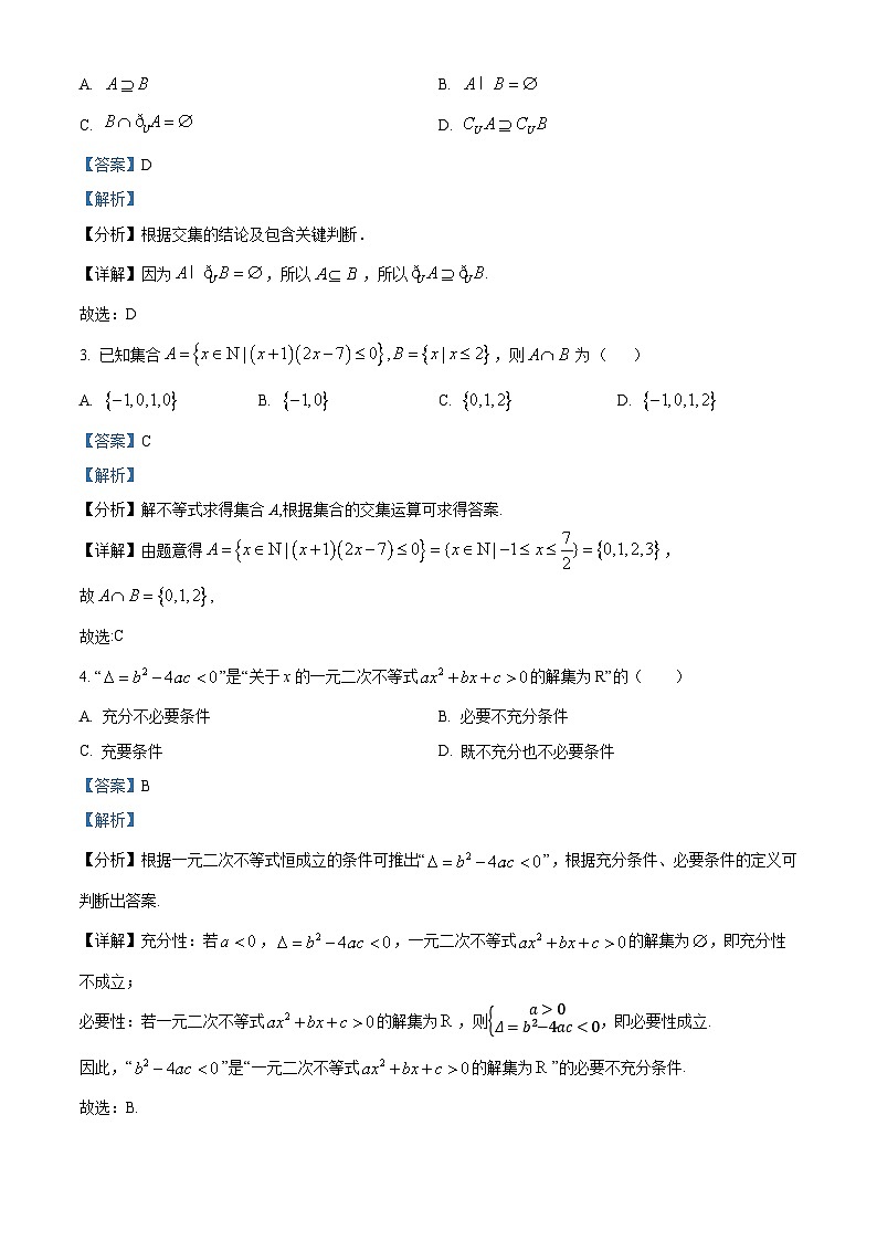 湖南省长沙市岳麓实验中学2024-2025学年高一下学期6月月考数学试题 Word版含解析第2页