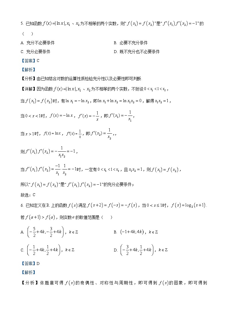 湖南省长沙市岳麓实验中学2024-2025学年高一下学期6月月考数学试题 Word版含解析第3页
