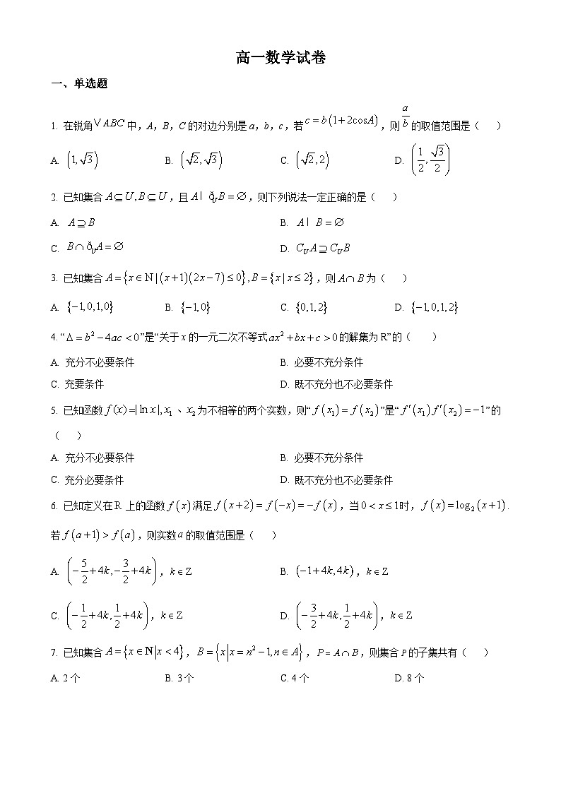 湖南省长沙市岳麓实验中学2024-2025学年高一下学期6月月考数学试题（原卷版）第1页