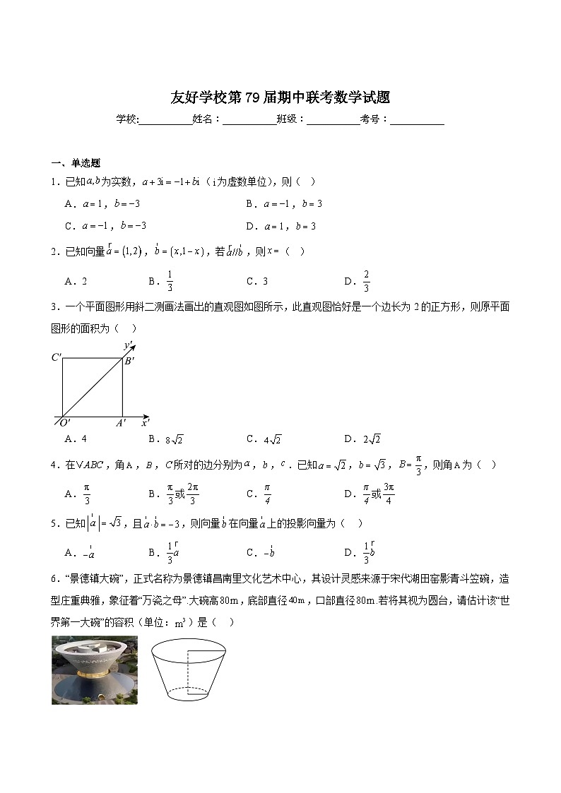 吉林省友好学校2024-2025学年高一下学期第79届期中联考数学试卷（Word版附解析）第1页