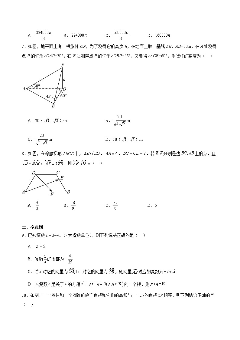 吉林省友好学校2024-2025学年高一下学期第79届期中联考数学试卷（Word版附解析）第2页
