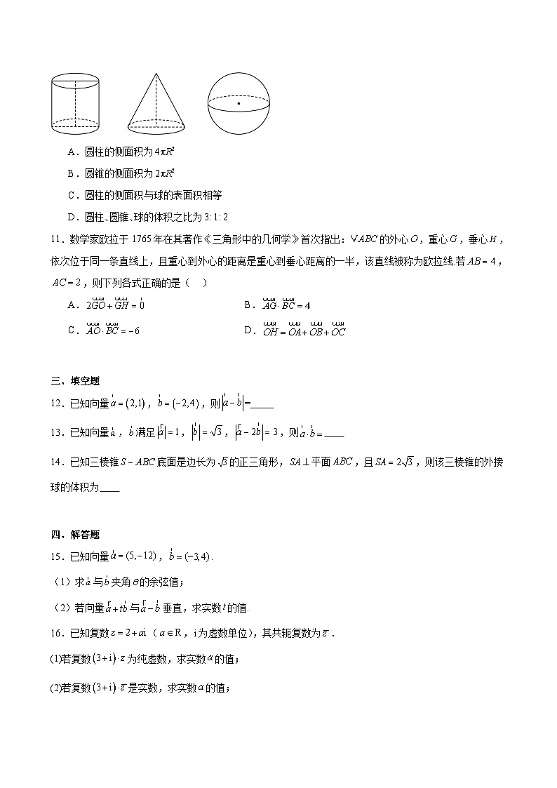 吉林省友好学校2024-2025学年高一下学期第79届期中联考数学试卷（Word版附解析）第3页