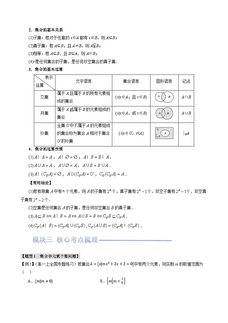 第01讲 集合（原卷版） 2026年高考数学一轮复习【重点•难点突破】精讲（全国通用）第2页