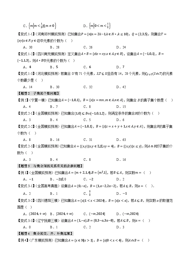 第01讲 集合（原卷版） 2026年高考数学一轮复习【重点•难点突破】精讲（全国通用）第3页