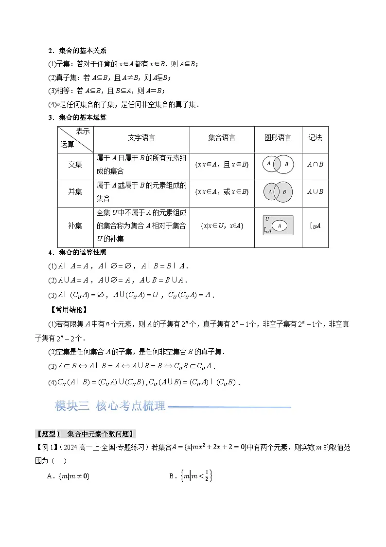 第01讲 集合（解析版）2026年高考数学一轮复习【重点•难点突破】精讲（全国通用）第2页