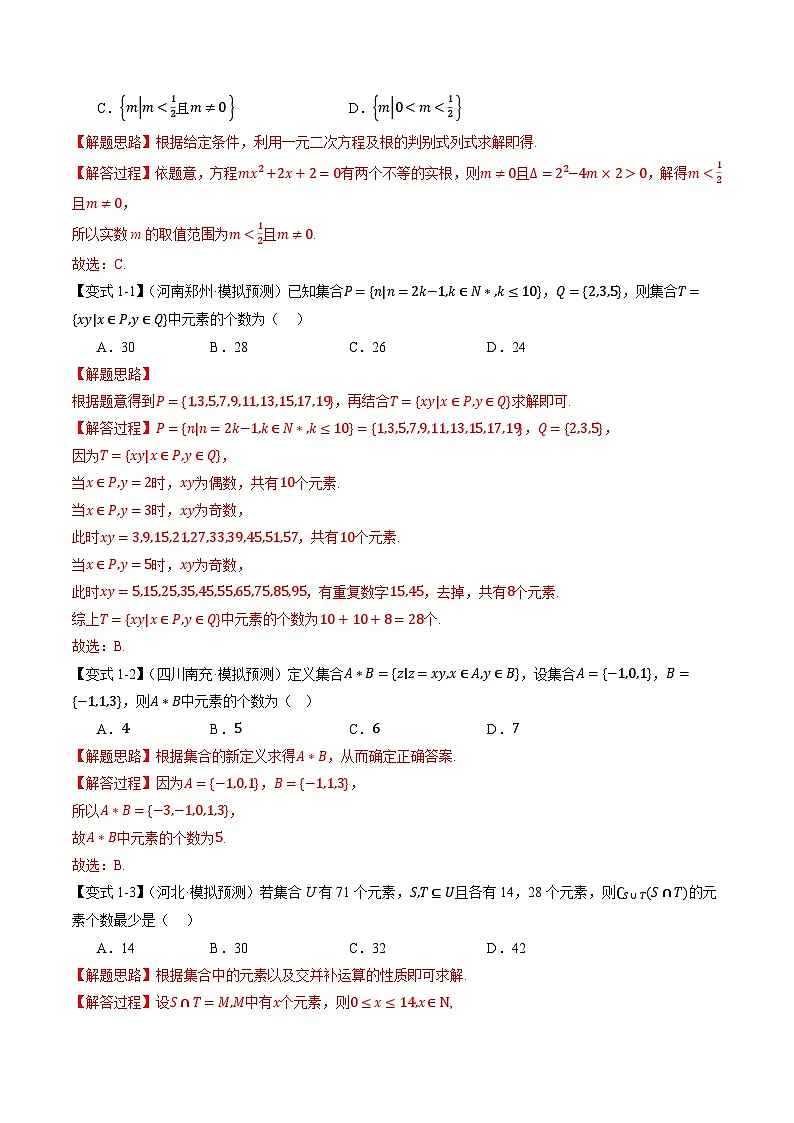 第01讲 集合（解析版）2026年高考数学一轮复习【重点•难点突破】精讲（全国通用）第3页