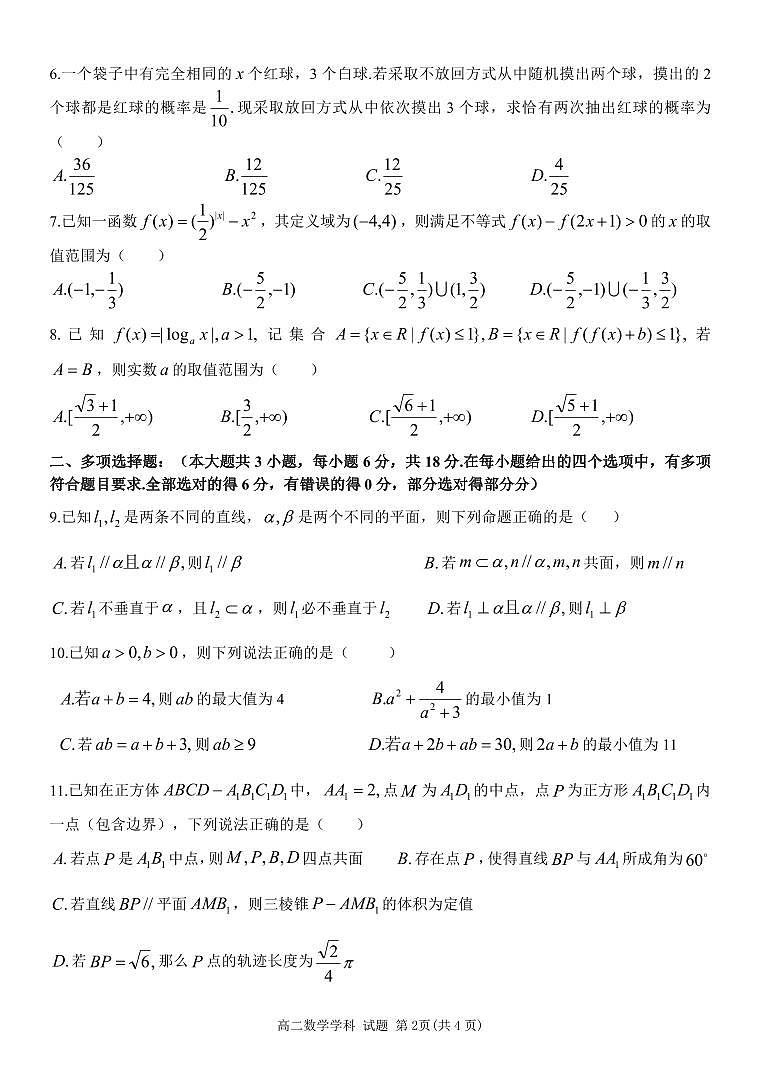 浙江省温州市新力量联盟2025届新高二下学期6月期末联考-数学试题+答案第2页