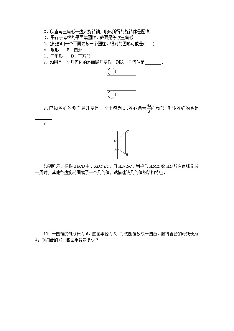 新人教版高中数学必修第二册-8.1第2课时 圆柱、圆锥、圆台、球、简单组合体－同步练习【含答案】第2页