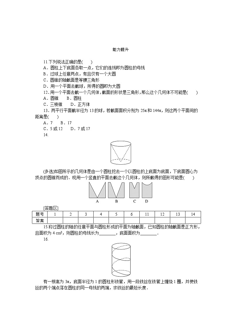 新人教版高中数学必修第二册-8.1第2课时 圆柱、圆锥、圆台、球、简单组合体－同步练习【含答案】第3页