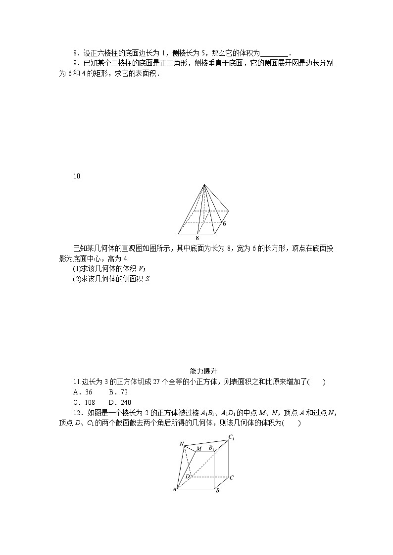 新人教版高中数学必修第二册-8.3.1 棱柱、棱锥、棱台的表面积和体积－同步练习【含答案】第2页