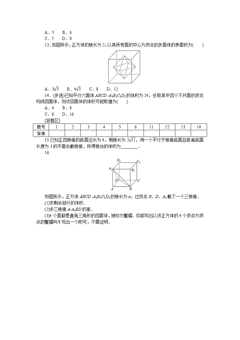新人教版高中数学必修第二册-8.3.1 棱柱、棱锥、棱台的表面积和体积－同步练习【含答案】第3页