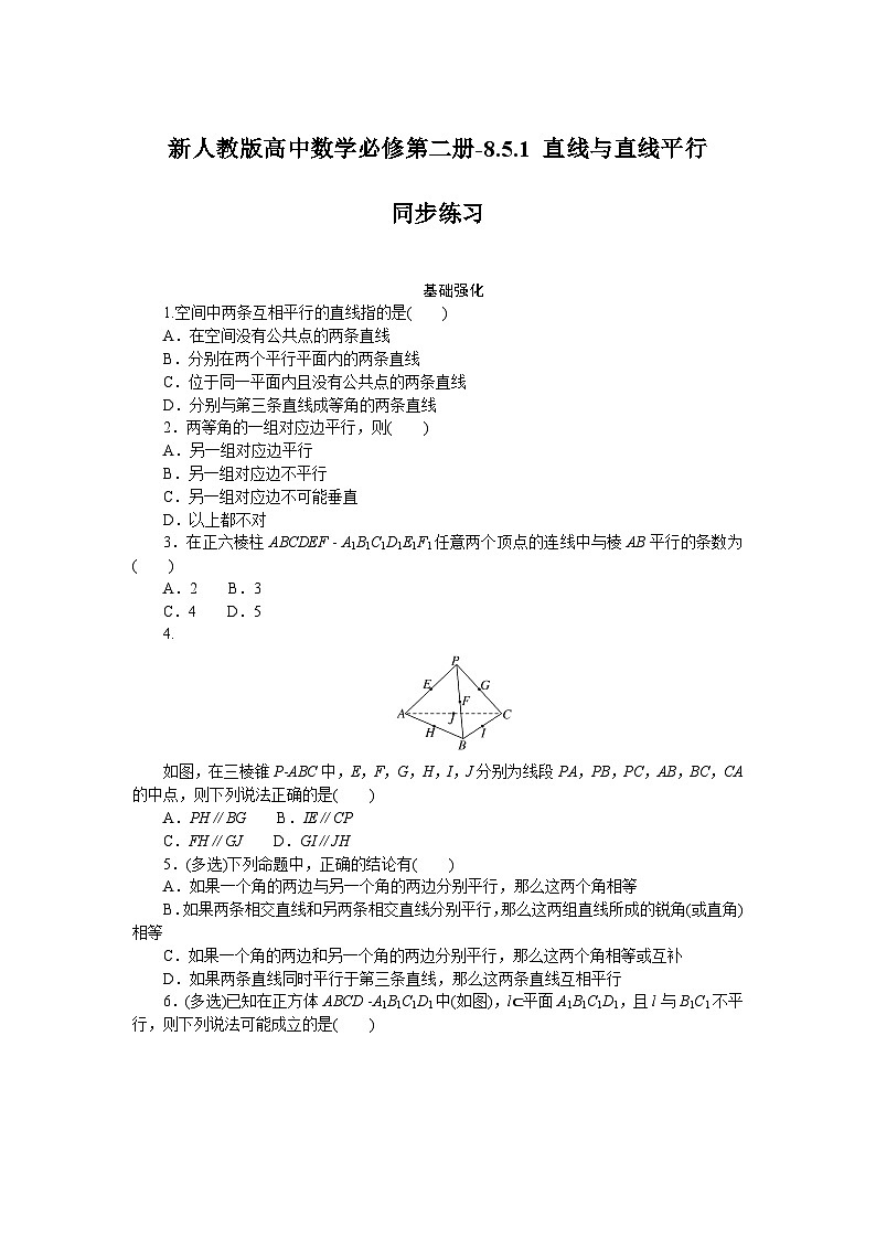 新人教版高中数学必修第二册-8.5.1 直线与直线平行－同步练习【含答案】第1页
