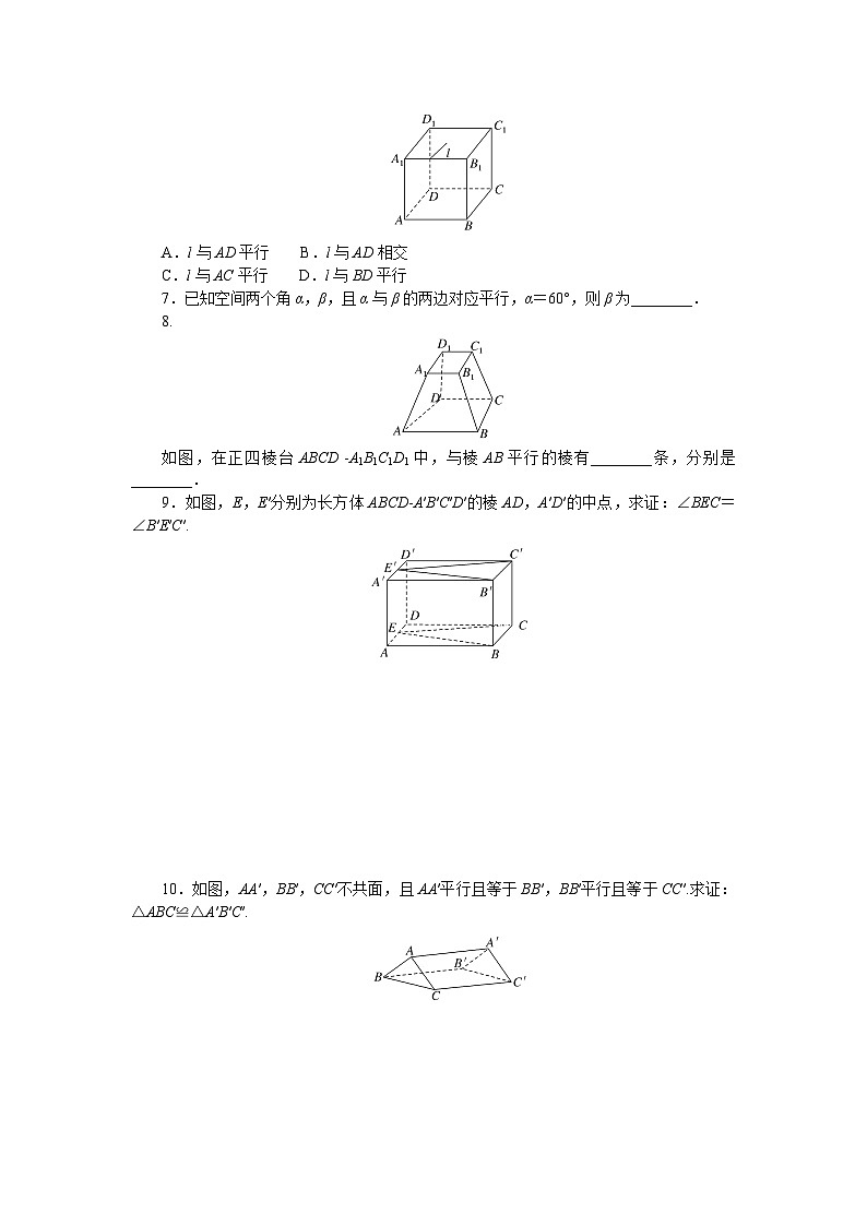 新人教版高中数学必修第二册-8.5.1 直线与直线平行－同步练习【含答案】第2页