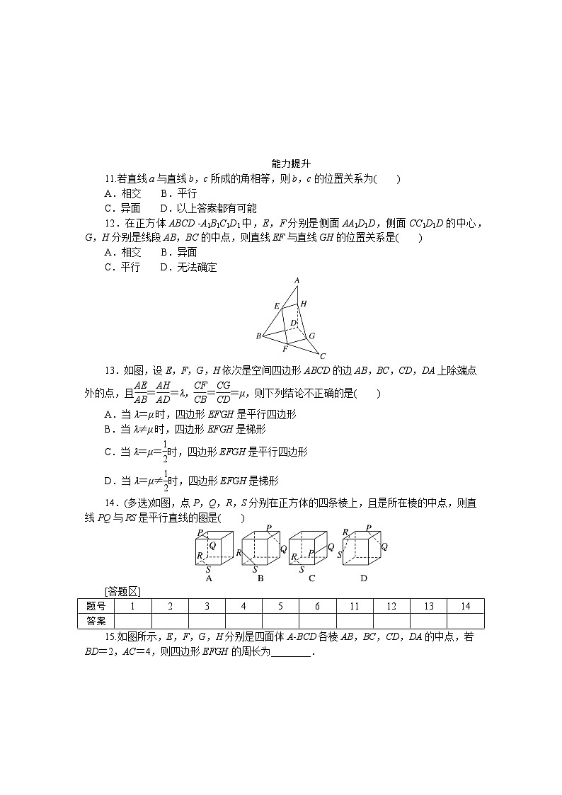 新人教版高中数学必修第二册-8.5.1 直线与直线平行－同步练习【含答案】第3页