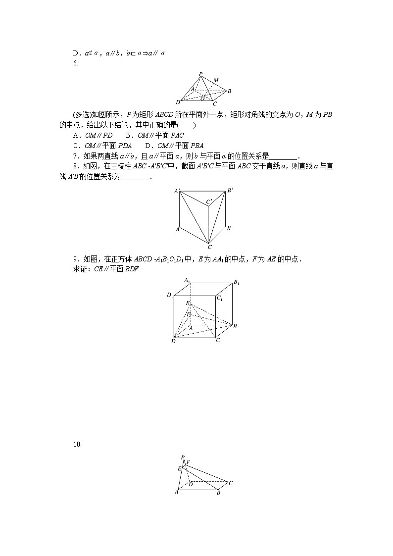 新人教版高中数学必修第二册-8.5.2 直线与平面平行－同步练习【含答案】第2页