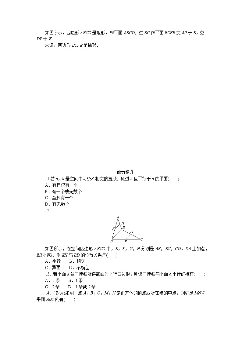新人教版高中数学必修第二册-8.5.2 直线与平面平行－同步练习【含答案】第3页