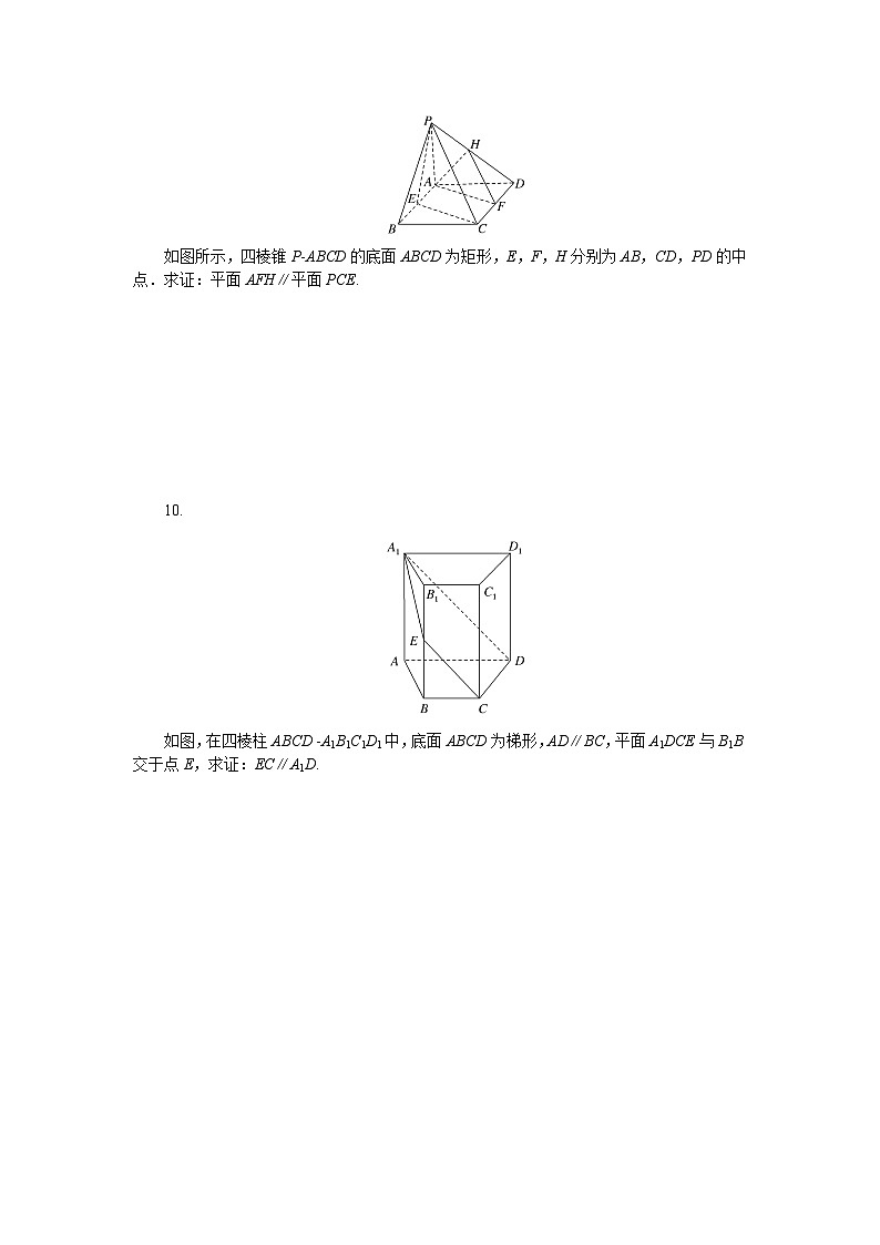 新人教版高中数学必修第二册-8.5.3 平面与平面平行－同步练习【含答案】第2页