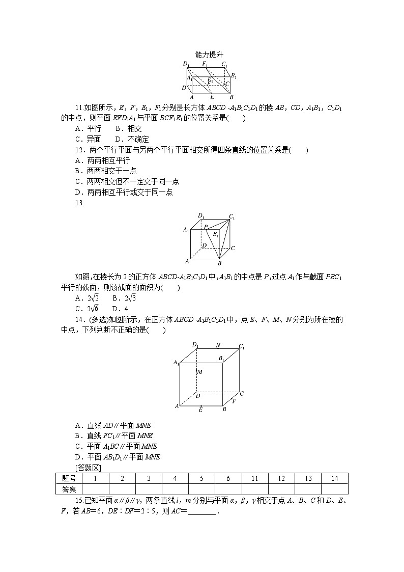 新人教版高中数学必修第二册-8.5.3 平面与平面平行－同步练习【含答案】第3页