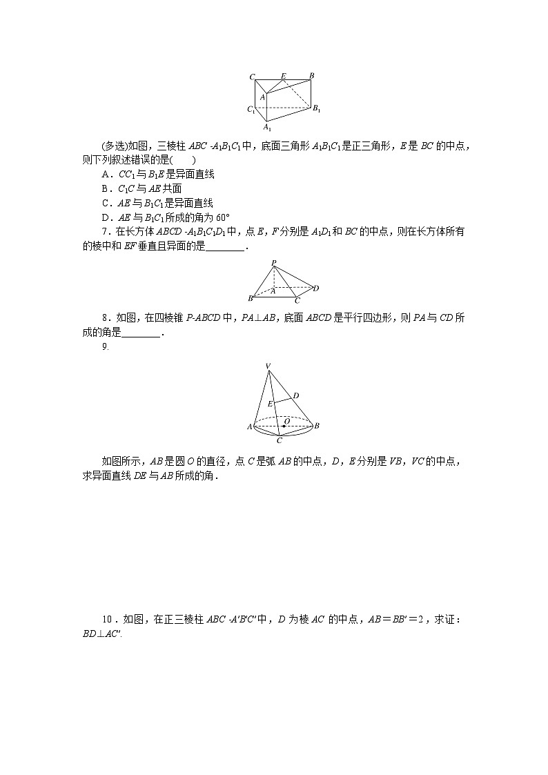 新人教版高中数学必修第二册-8.6.1 直线与直线垂直－同步练习【含答案】第2页